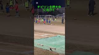 サッカーチビリンピック2024年度 JA全農杯2025全国小学生選抜サッカー IN 関西 #サッカー #チビリン #小学生 #日本 #日本代表 #試合 #全国大会 #高校サッカー #練習