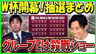 【レオザ】ワールドカップが開幕！抽選会グループ分けまとめ！日本代表はどうなる？【切り抜き】