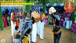 Cheruman Cherumi |Kanyarkali |Karuvannur thara|Koduvayur|ചെറുമൻ ചെറുമി|Kanyarkali Mela 2023