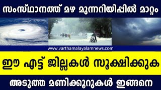 കാത്തിരുന്ന് കിട്ടിയ മഴ ഒരു കെണിയാകുമോ ??? | Kerala Weather Updates | Heavy Rain | Cloud Burst