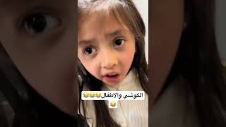 #الكوشي #اكسبلور #دويتو #automobile #funny #funnyvideo #ترند #viralvideo #ضحك #تيك_توك