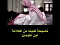 نصيحة لمن اراد النصح للشيخ ابن عثيمين رحمة الله