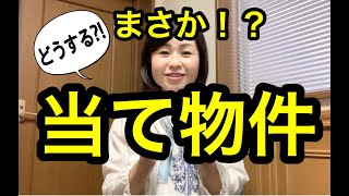 【空室対策】これを知って満室経営！不動産投資の成功者になろう #33