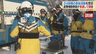 「夜通し・まる１日」がキモ　道警が24時間災害救助訓練　土砂崩れなどを想定・丸一日続く訓練が行われる