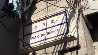 Macau Street 澳門街 扊扅圍 Pátio da Tranca  (04657)