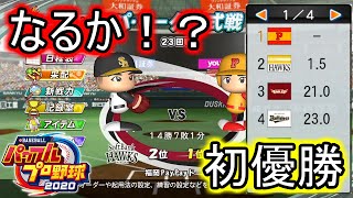 【パワプロ2021】新規参入ペナント Part.16【ゆっくり実況】