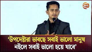 এ সরকারের কাছে যতটুকু আশা ছিলো, প্রত্যাশা অনেক কমেছে: সারজিস | Sarjis Alam | Channel 24