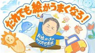 かんたん お絵かき教室 『たいようときをかこう』