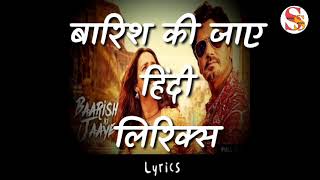 a khuda tu bol de tere badalo ko Hindi lyrics song/baarish ki jai