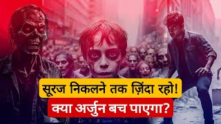 ज़ॉम्बीज़ का हमला: अर्जुन की आखिरी रात #viral #trending #stories #shorts