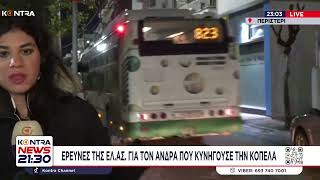 Τρόμος για 22χρονη: Την κυνήγησε άνδρας με κατεβασμένο παντελόνι – «Αυνανιζόταν και κοίταζε»