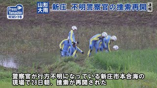 〈速報｜山形大雨〉不明警察官の捜索再開　新庄市