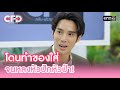 โดนทำของใส่ จนหลงหัวปักหัวปำ | Highlight Club Friday Show Ep.123 | 5 ต.ค. 67 | one31