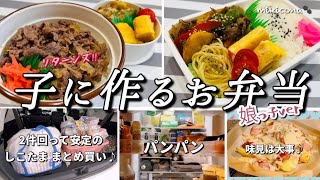 【お弁当記録 娘ver⑱】不定期に作る娘のお弁当