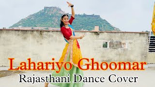 Lahariyo Ghoomar Rajasthani Dance Cover || Rajasthani Sawan Dance #lahariyo #ghoomar