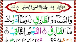 Surah At Tariq word by word Full | learn quran easily | Quran for beginners | tilawat |tajweed Quran