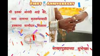 First Engagement Anniversary साखरपुडा  (Santosh and Pallavi)