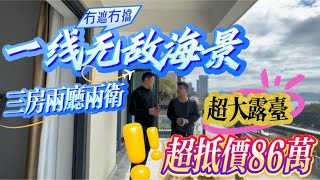 超級筍盤 碧桂園十里銀灘五期維港灣 超大露台 總價86萬 樓王單位#惠州樓盤 #筍盤 #海景房 #內地 #大灣區樓盤