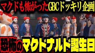 【ストグラ/GTA5】マクドも怖がったGBCドッキリ企画！！マクドナルド誕生日にサプライズ【ズズ/ライト/KOHAL/灯油/花京院ちえり/しゅりぺ/天開司/こはならむ/ストグラGBC】#ストグラ