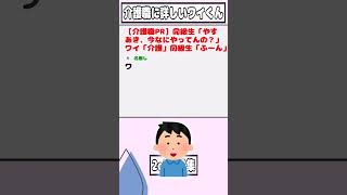 【2ch迷言集】同級生「やすあき、今なにやってんの？」ワイ「介護」同級生「ふーん」【2ch面白いスレ】#shorts