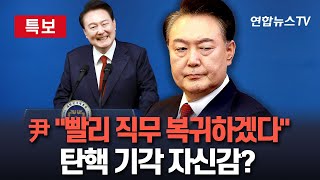 [특보] 윤석열 대통령 \