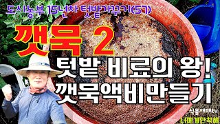 How to make sesame oil fertilizer