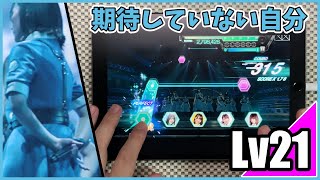 【ユニエア】期待していない自分-ひな誕祭(MASTER Lv21)ALL PERFECT【手元動画】