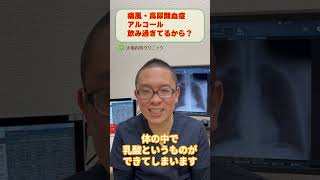 痛風・高尿酸血症予防_お酒アルコール飲んで良い？糖質制限プリン体_相模原内科