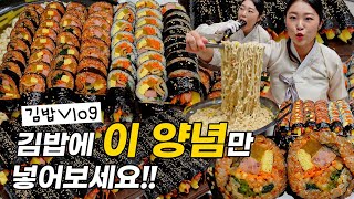 Easy way to make Korean kimbap / MUKBANG / KOREAN FOOD / GIMBAP