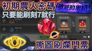 【火炬之光：無限】S2時刻七撕圖就能穩定賺火！簡單無腦的門票周邊農法！財富可能正躺在你的包包【Change】