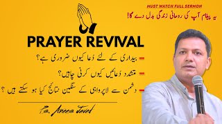 Prayer Revival | Pastor Anees Javed | Hindi/Urdu Sermon | Barkat TV | AJ Ministries | Live Sermon