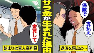 【漫画】消費者金融が生まれた理由。利用者が増えたきっかけとは…【借金ストーリーランド】