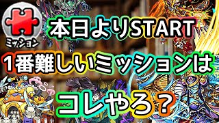 【追憶ミッションSTART】これが1番難しいかも！？毘沙門天を星5以下のキャラでクリア【モンスト】まつぬん。