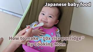 [Japanese Baby Food] How to Make "10x Rice Porridge" by Cooking Mom