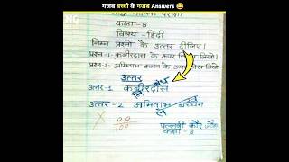 गजब बच्चो के गजब Answer 😱 हँसी नही रुकेगी 😂 Part 3 | #shorts #viral #funny