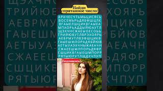 Внимательно посмотрите на картинку, и найдите #Головоломки  #Загадки #ТестНаПсихику #IQTест