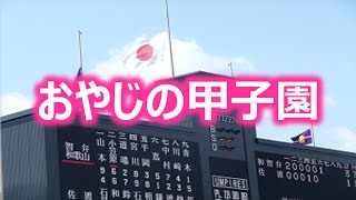 【感動の実話】父親の甲子園