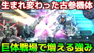 【-バトオペ2-】以前の性能とは比べ物にならないぐらい優秀な機体と化した古参機体とは彼の事！【ガンダム試作1号機｜ゼフィランサス】