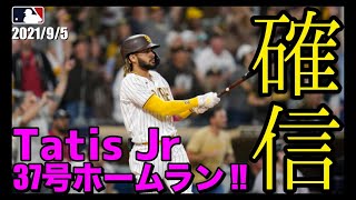 【タティスJr】37号ホームラン！確信のバット投げ\u0026二段ジャンプのパフォーマンスも披露！！🤟🏿【フェルナンドタティスjr/パドレス/メジャー】