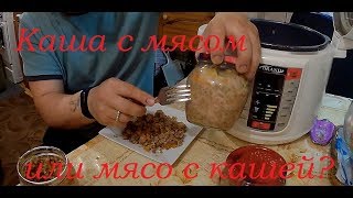 Как приготовить гречневую кашу в мультиварке-скороварке.