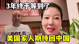 河南姑娘遠嫁美國，盼了3年回國終於有望了！美國家人比我還激動