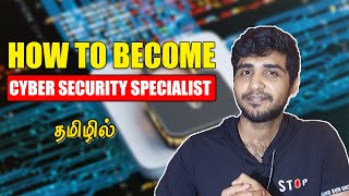 CYBER SECURITY ROADMAP 2023 TAMIL  | CYBER SECURITY SPECIALIST TAMIL