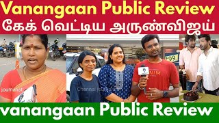 BA.LLB.படிச்ச எங்களுக்கே இப்படி ஒரு LA சட்டம் இருக்கும்னு தெரியல Vanangaan Public Review ♥️Vanangaan