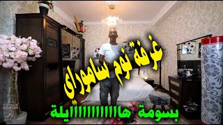 أثاث القليعة - غرفة نوم ساموراي خشب أحمر بتصميم عصري و بسعر ممتاز عند أثاث الثقة