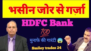 HDFC BANK share latest news, HDFC, HDFC Bank Share Latest News, hdfc bank share latest news today,