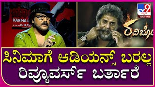 Ravichandran Interview Part8: ಇಂದಿನ ಸಿನಿಮಾಗಳ ಸಕ್ಸಸ್ ಸೂತ್ರಗಳ ಬಗ್ಗೆ ರವಿ ಕೋಪದ ಮಾತು | Tv9 Kannada