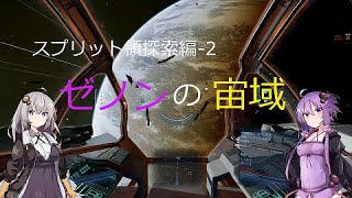 【X4FD】ゆかりとあかりの航宙日誌 Part5【VOICEROID実況】