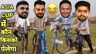 cricket comedy | india vs pakistan | asia cup 2022 | ind vs pak | asia cup | cricket funny comedy