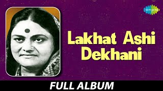 Lakhat Ashi Dekhani | Sarkha Vatat Hota | Ajun Sajana Mee Dhakti | Full Album Jukebox