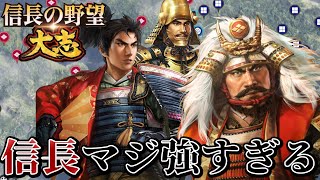 「寡兵でも北条大内の大軍に勝ってしまう最強織田軍団！！」【信長の野望・大志PK】【織田信長：超級プレイ2回目】 #18